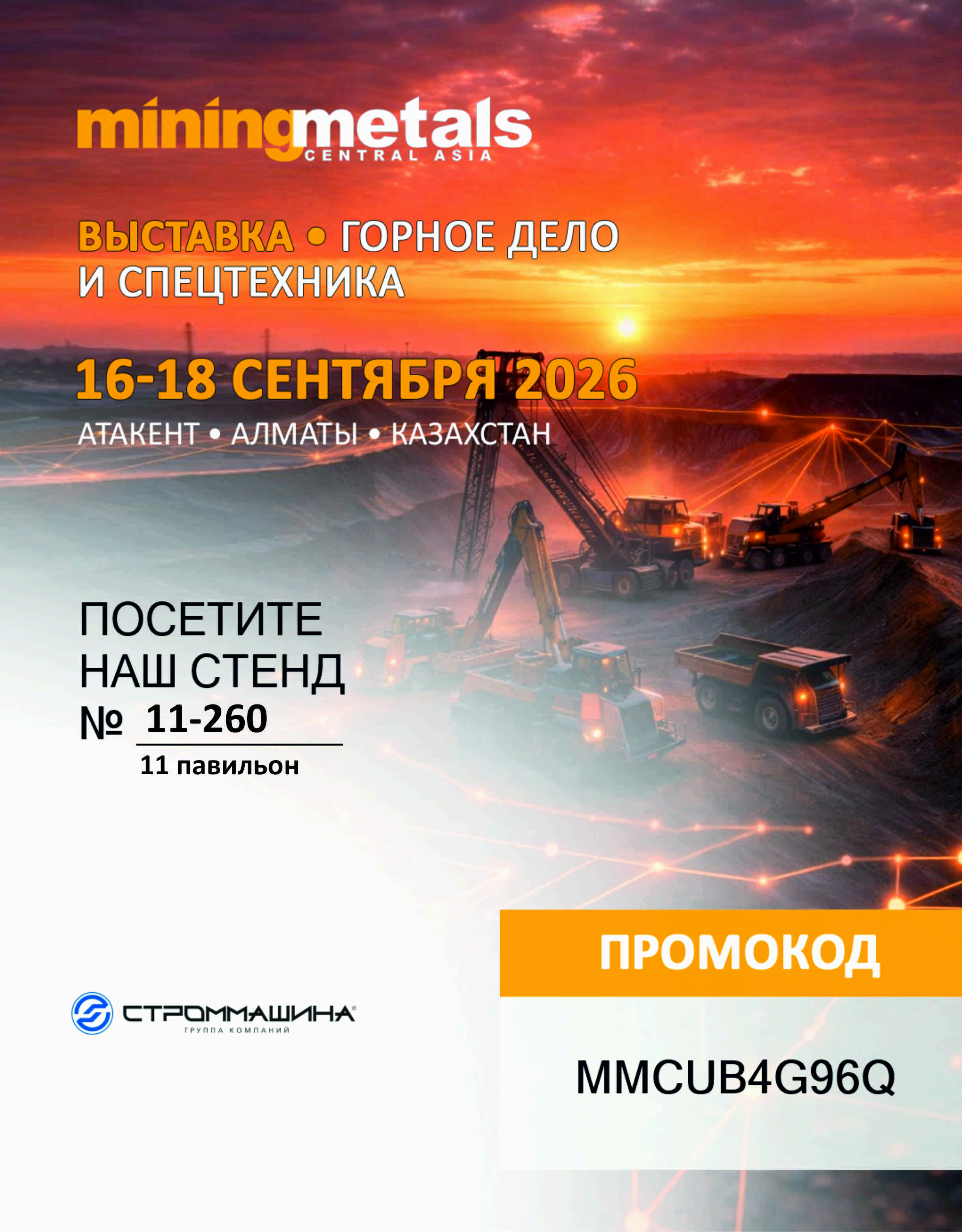 Выставка Mining and Metals Central Asia 2026 